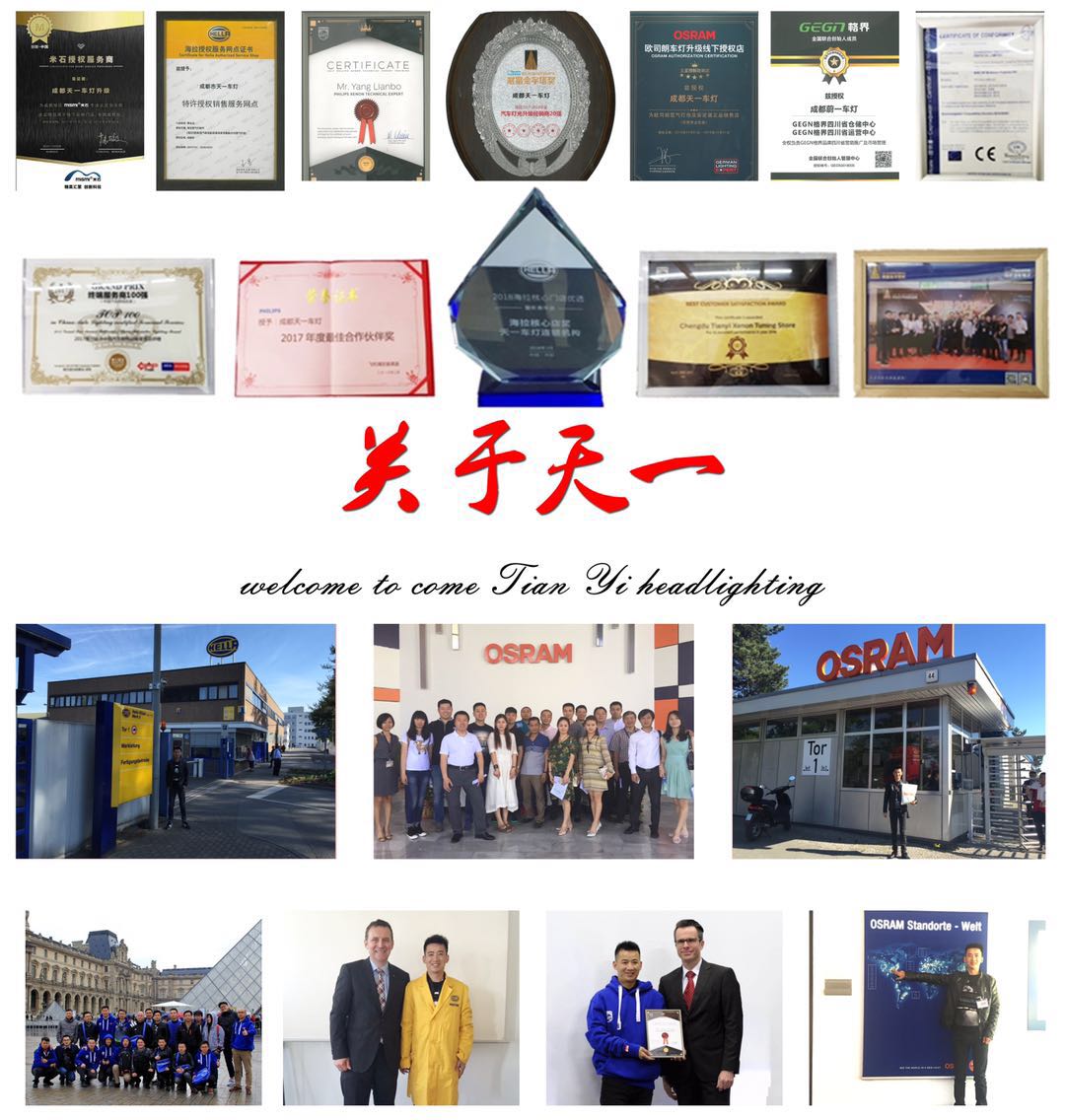 成都天一車(chē)燈榮譽(yù)資質(zhì)展示